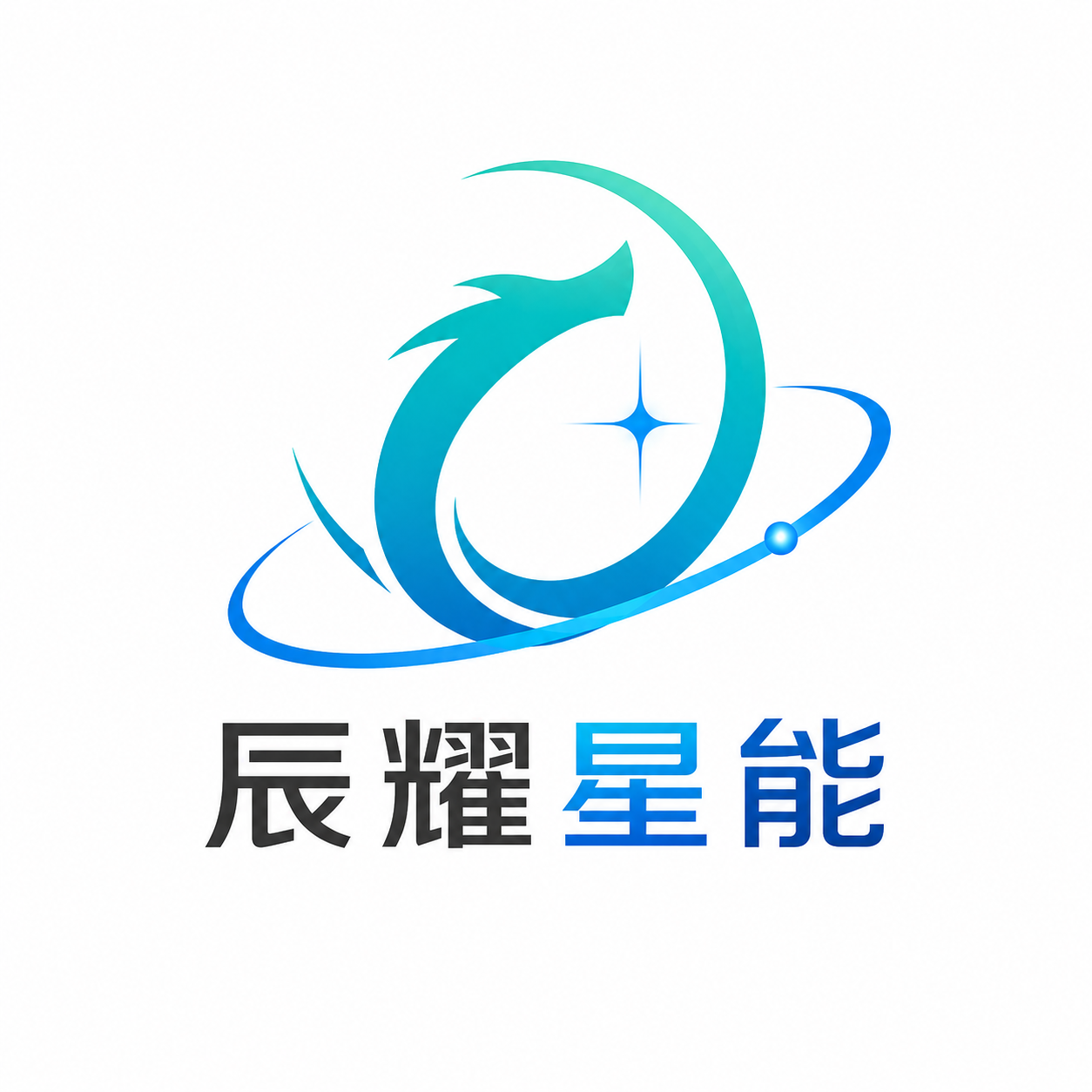 辰耀星能